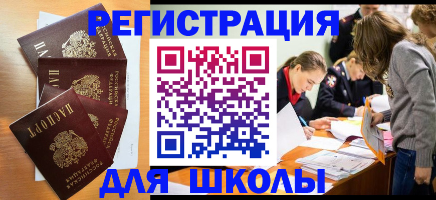 прописка 2025 в Петровск-Забайкальском