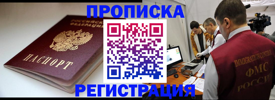 прописка законно в Петровск-Забайкальском