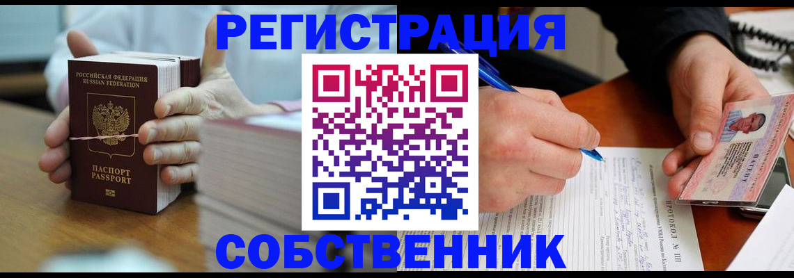 купить прописку в Петровск-Забайкальском