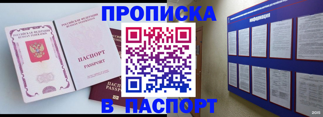 прописка ребенка в Петровск-Забайкальском