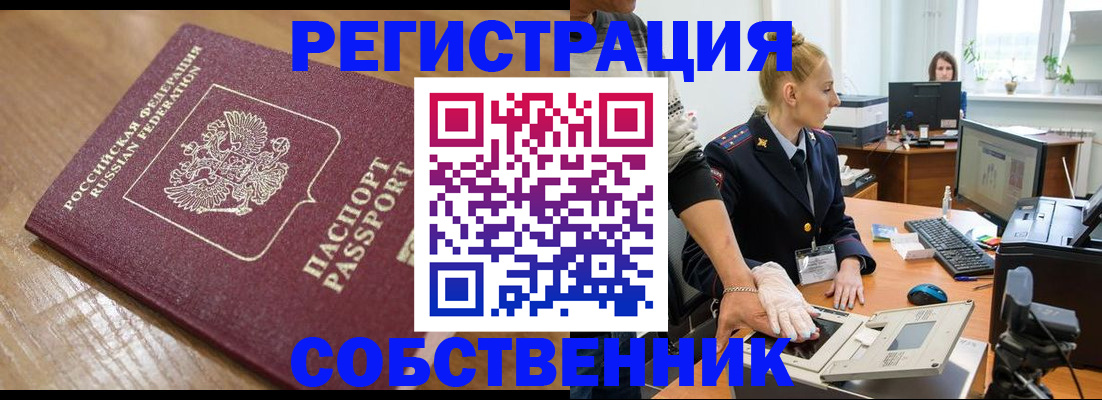временная прописка в Петровск-Забайкальском