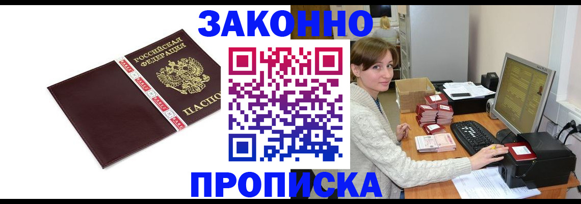 прописка штамп в Петровск-Забайкальском