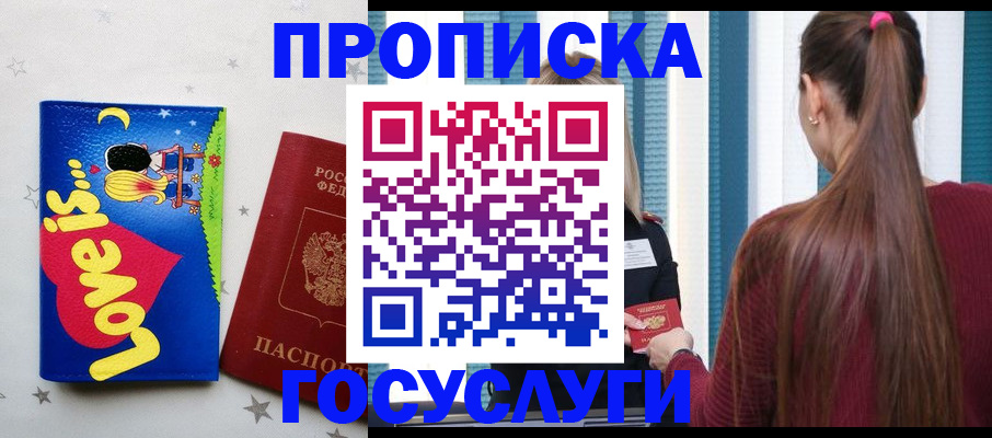 прописка для работы в Петровск-Забайкальском